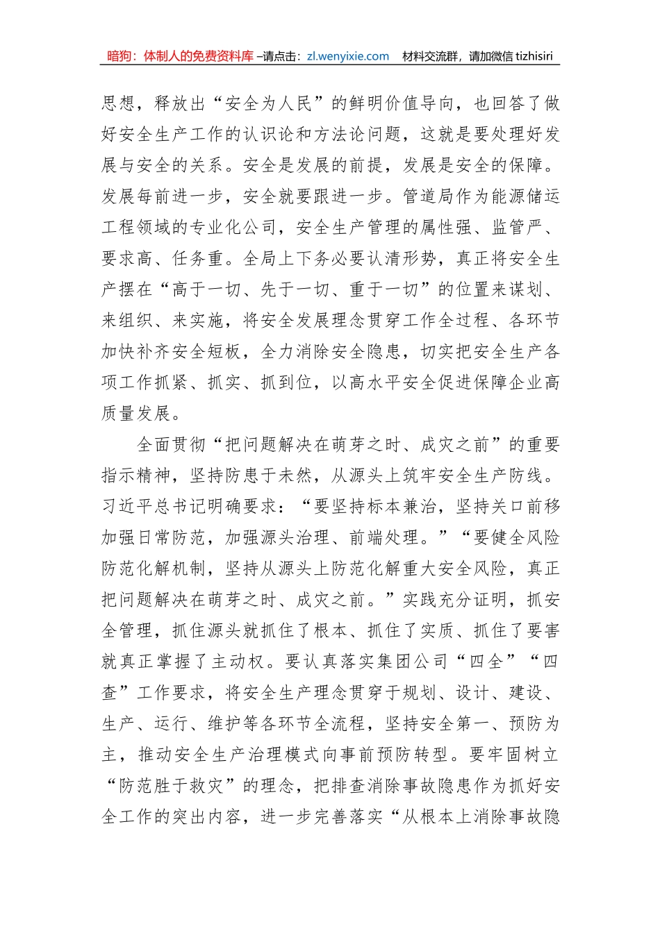 安全生产主题政务信息材料汇编（9篇）_第3页