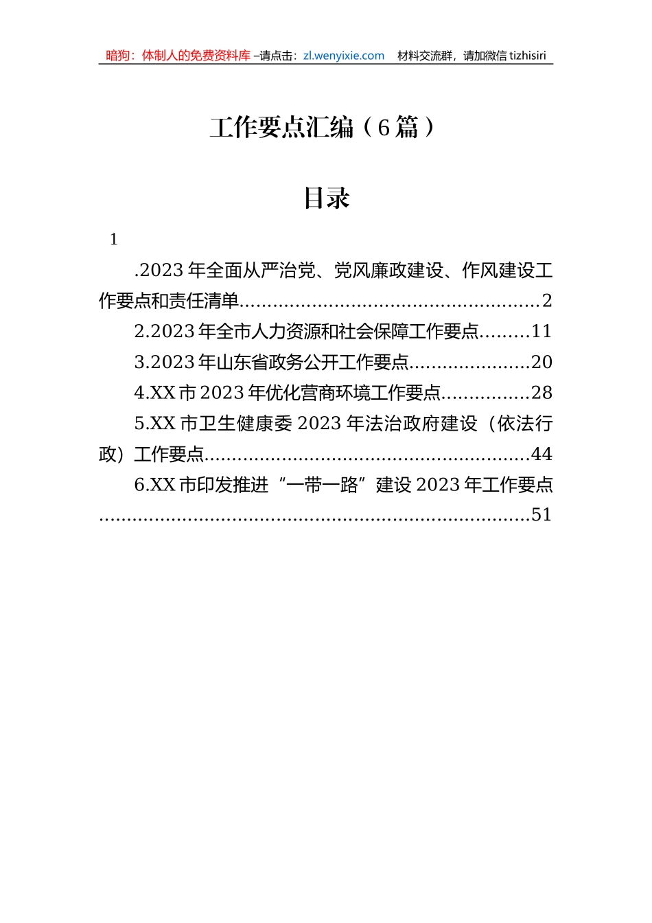 工作要点汇编（6篇）_第1页