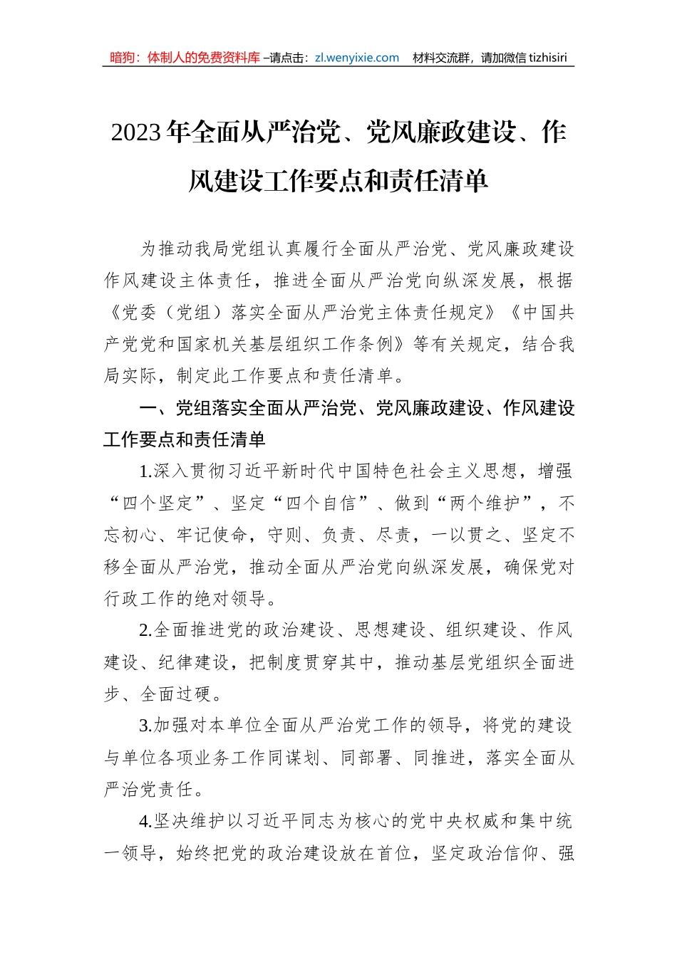 工作要点汇编（6篇）_第2页