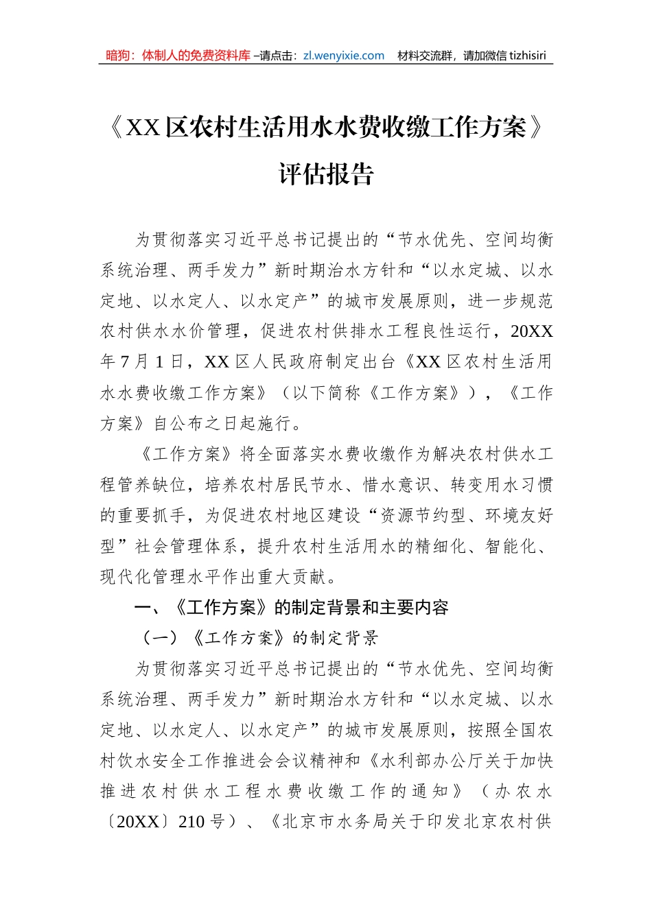评估报告汇编（6篇）_第2页