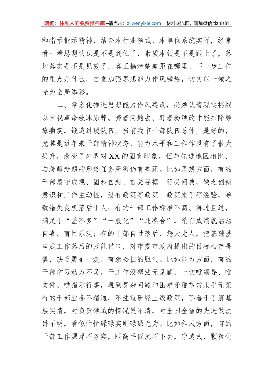 在市委十二届三次全体会议上的讲话（20230803）_第3页