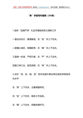“单”字型写作提纲（30例）