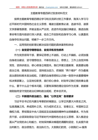 XX教育专题四研讨发言材料个人对照检查问题检视剖析措施