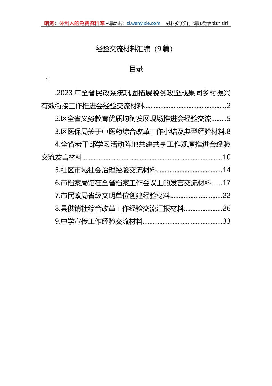 经验交流材料汇编（9篇）_第1页