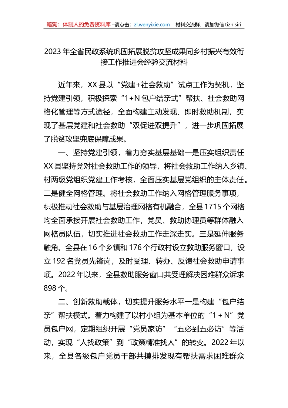 经验交流材料汇编（9篇）_第2页