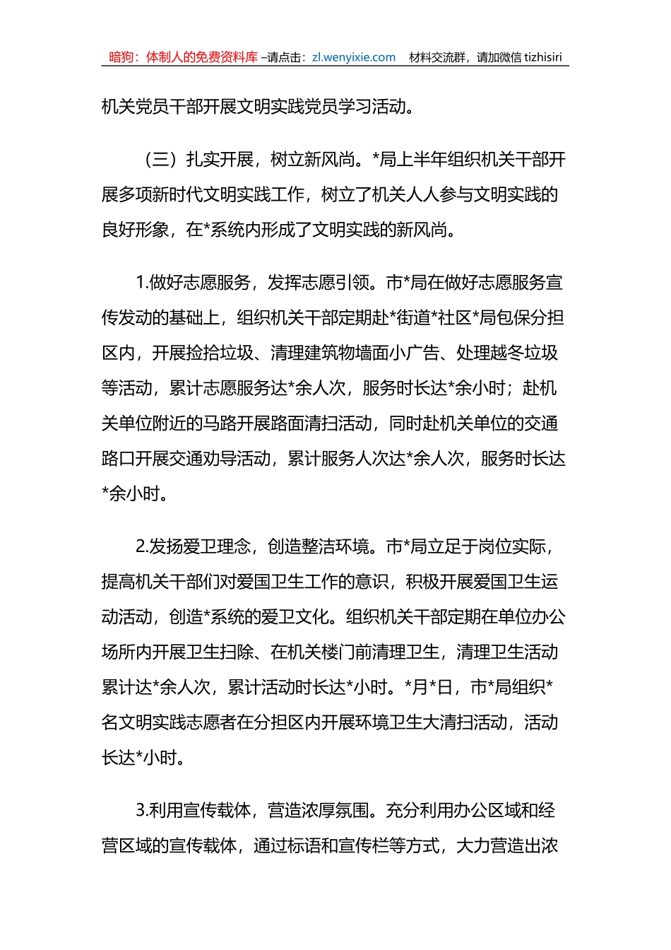 某市局在2023年上半年新时代文明实践工作总结_第2页
