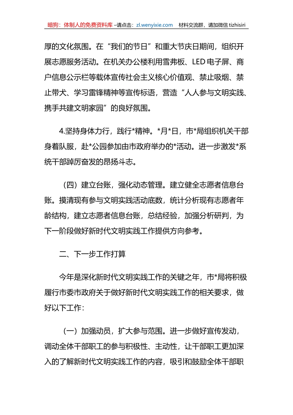 某市局在2023年上半年新时代文明实践工作总结_第3页