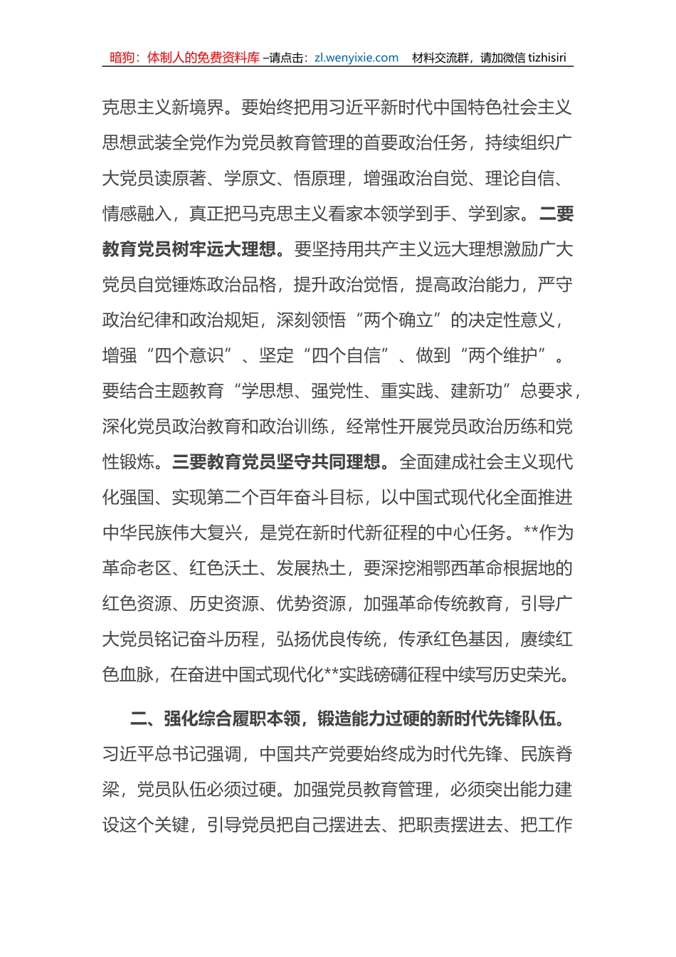 在全市党员干部教育管理工作座谈会上的讲话_第2页