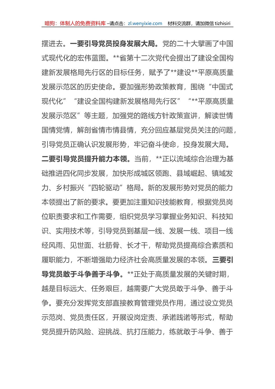 在全市党员干部教育管理工作座谈会上的讲话_第3页