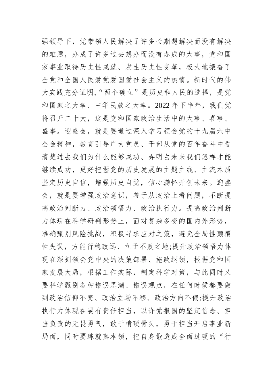 20220804：“迎盛会、铸忠诚、强担当、创业绩”2022年主题教育专题组织生活会对照检查材料_第2页