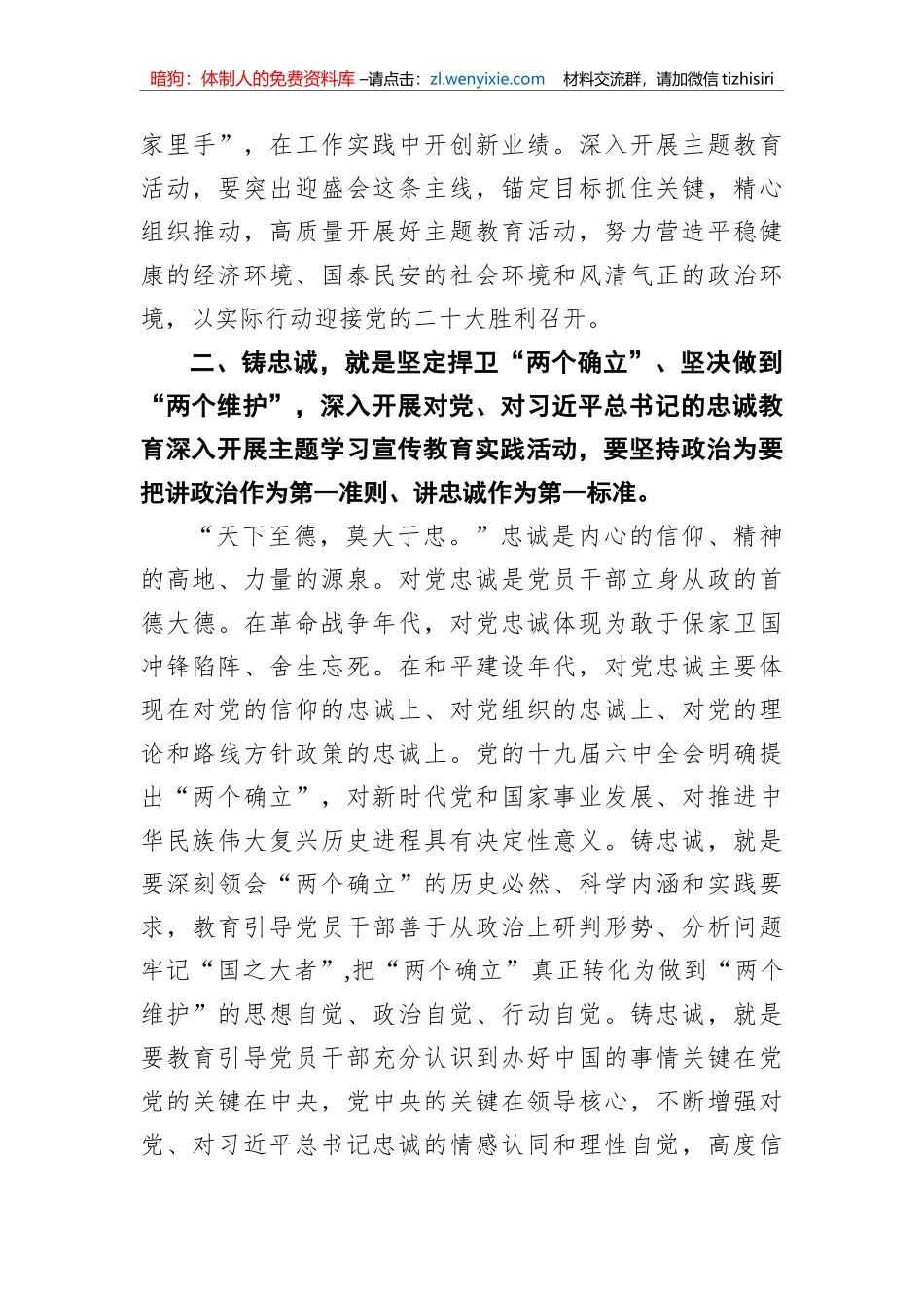 20220804：“迎盛会、铸忠诚、强担当、创业绩”2022年主题教育专题组织生活会对照检查材料_第3页