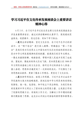 学习习近平在文化传承发展座谈会上重要讲话精神心得