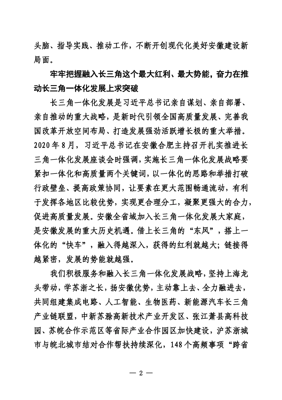 在中国式现代化新征程上谱写更加壮丽的安徽篇章_第2页