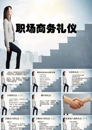 20200525职场商务礼仪