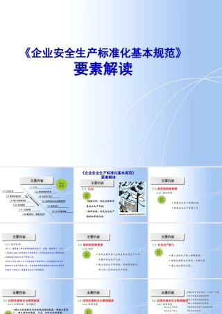 安全标准化13要素解读分析
