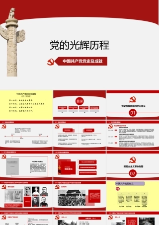 PPT 党的光辉历程