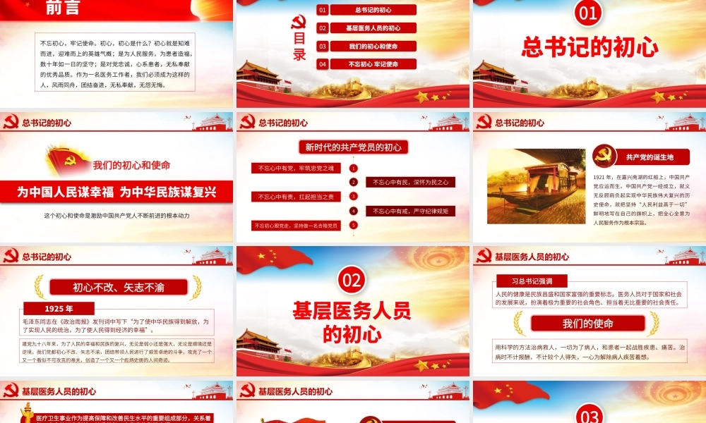 不忘医者初心  牢记健康使命