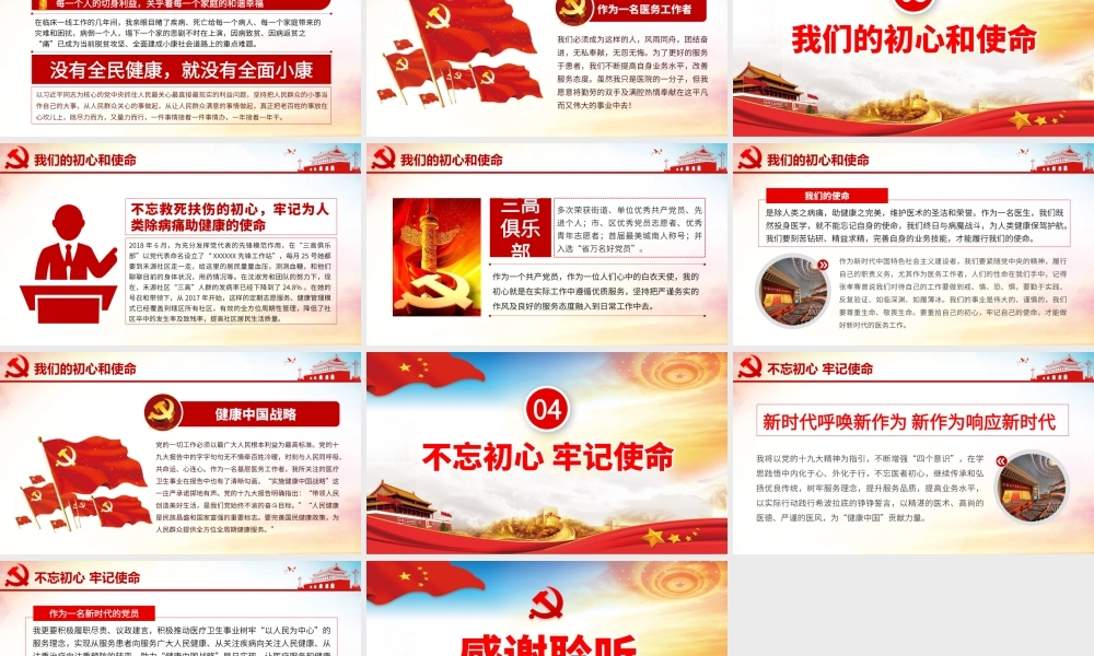 不忘医者初心  牢记健康使命