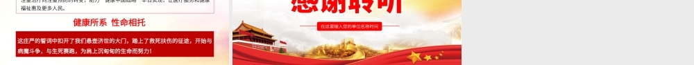 不忘医者初心  牢记健康使命