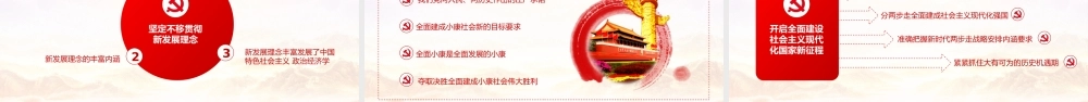 04 新时代中国特色三十讲
