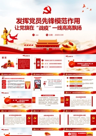 发挥党员先锋模范作用让党旗在一线高高飘扬