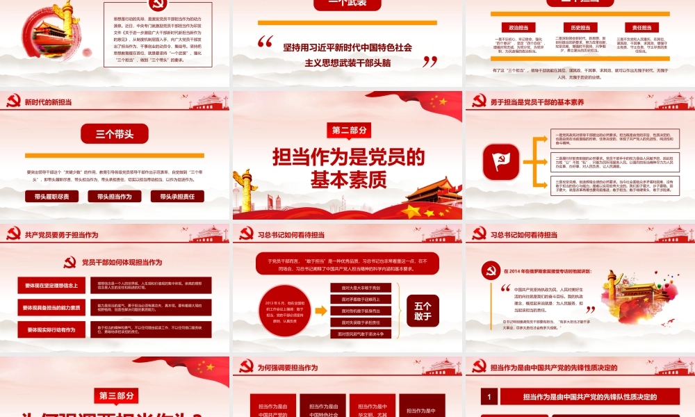 敢担当 有作为 筑梦新时代