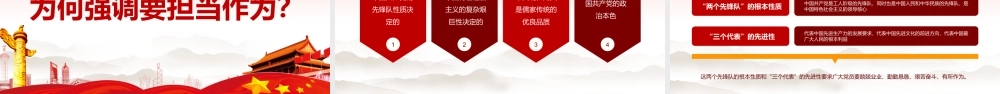 敢担当 有作为 筑梦新时代