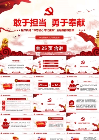 敢于担当勇于奉献