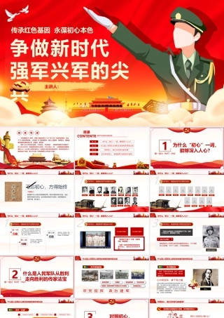 传承红色基因永葆初心本色争做新时代强军兴军的尖兵