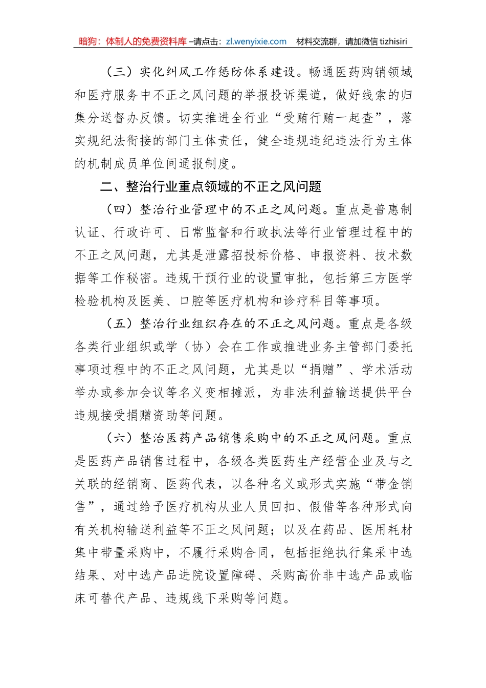 2023年纠正医药购销领域和医疗服务中不正之风工作要点汇编（3篇）_第3页