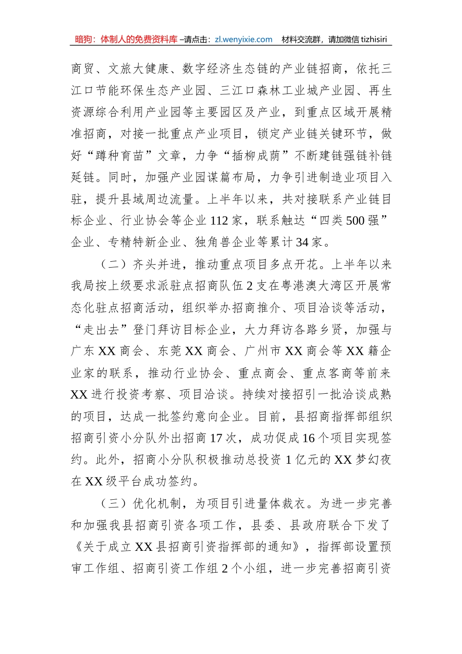 2023年全县发展和改革局工作汇报材料_第3页