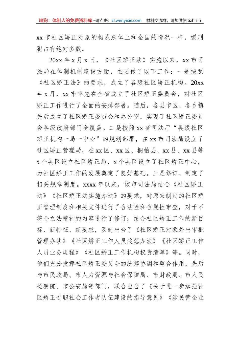 社区矫正工作实践报告_第2页