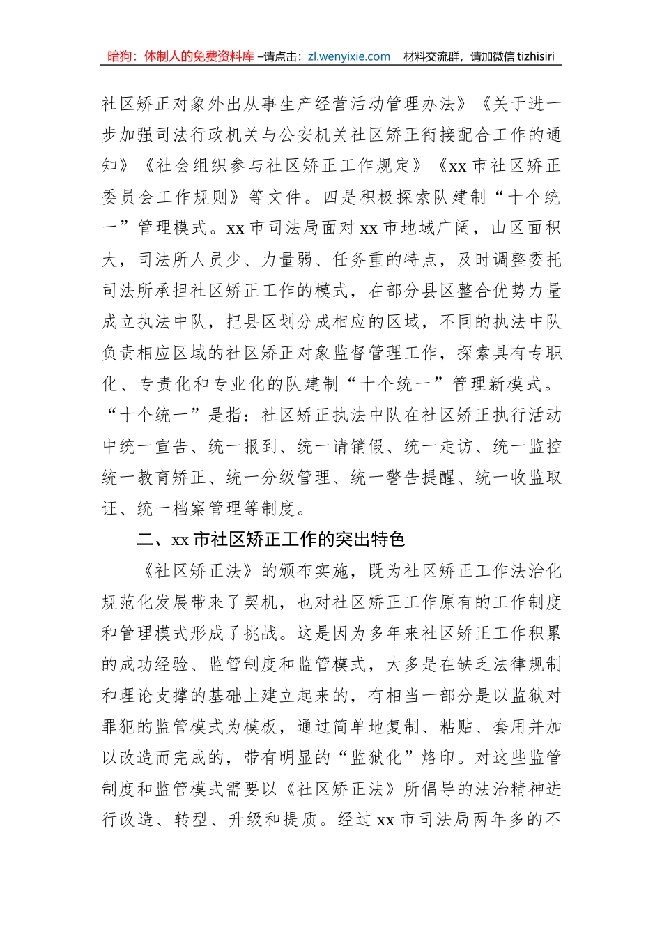 社区矫正工作实践报告_第3页