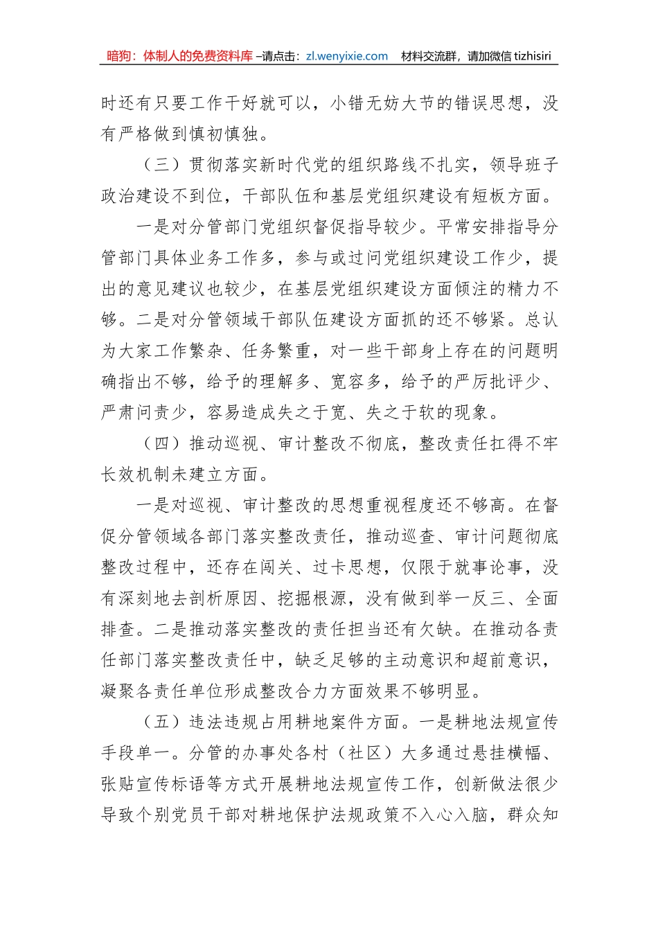 巡视整改民主生活会个人发言提纲_第3页