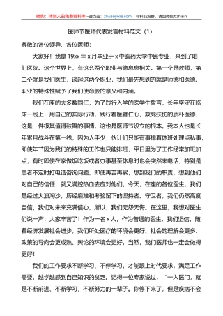 3篇医师节医师代表发言材料（医院医生）