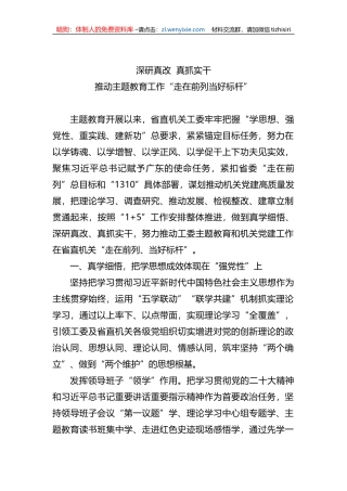 2023年省机关XX教育阶段性工作总结