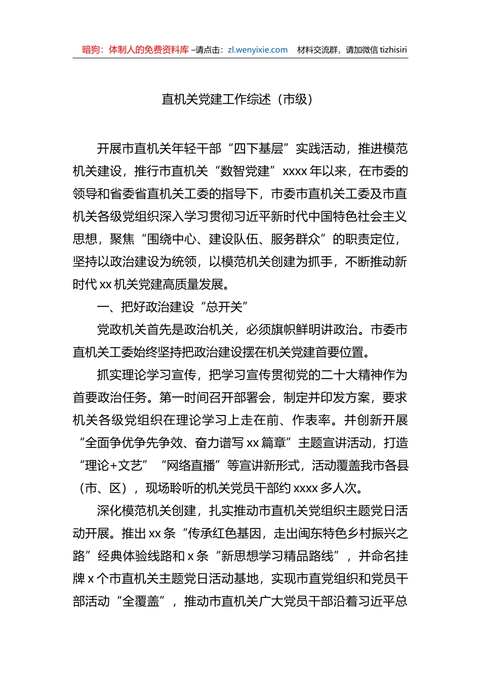 党建工作综述汇编（13篇）_第2页