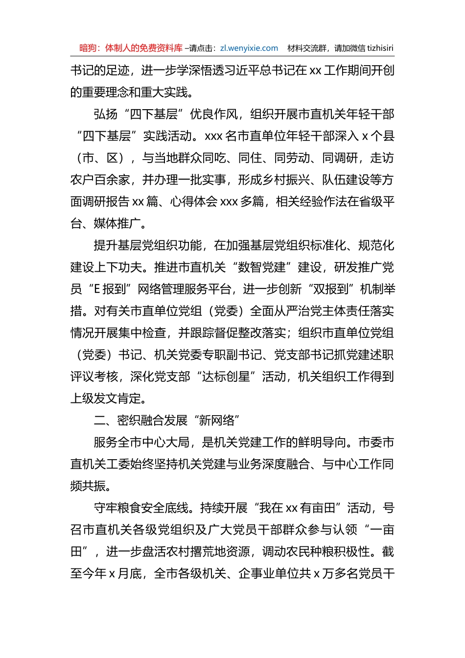 党建工作综述汇编（13篇）_第3页