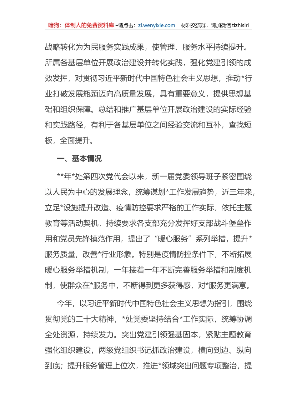党委书记调研报告_第2页