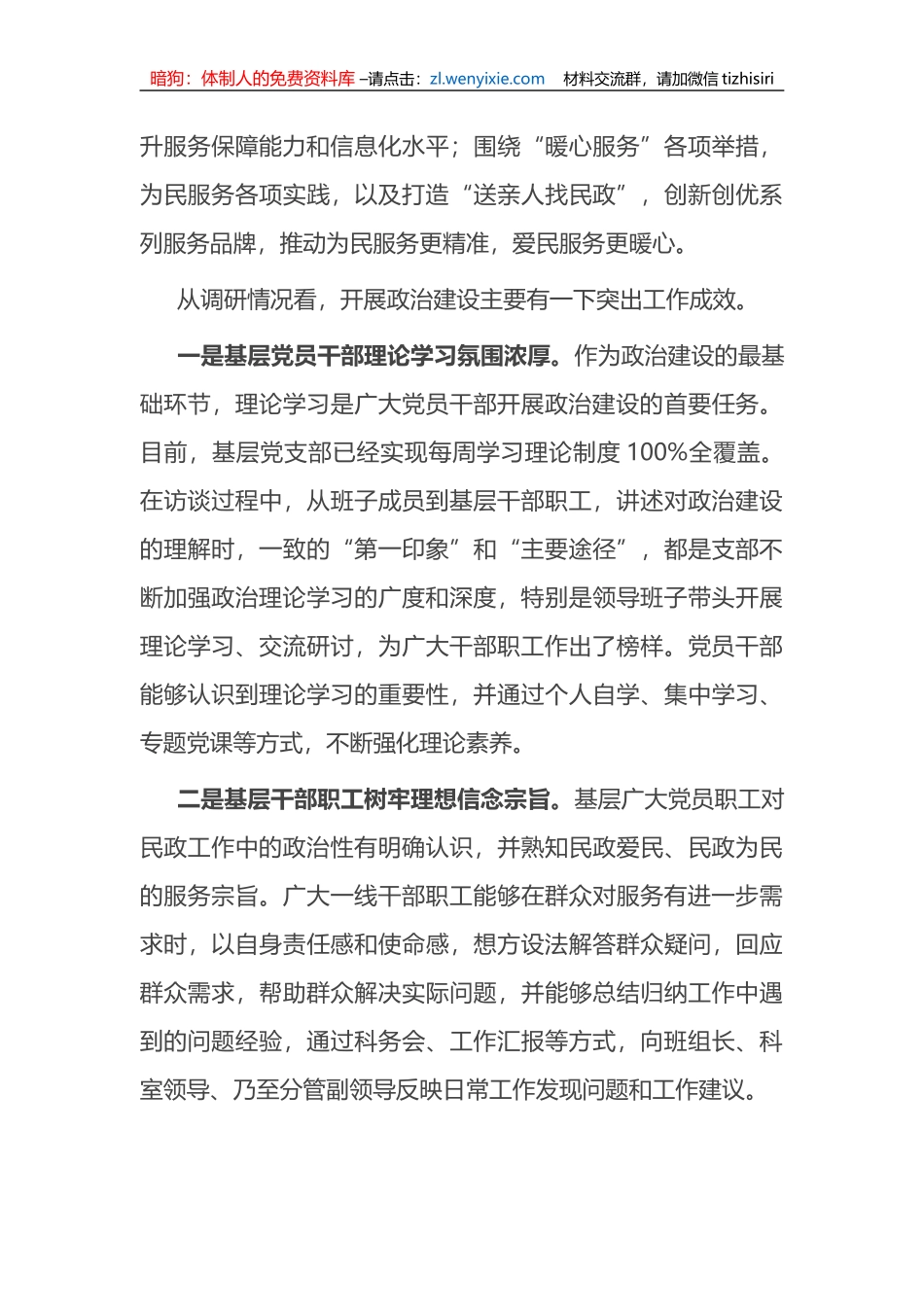 党委书记调研报告_第3页