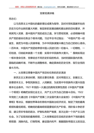 党章党课讲稿