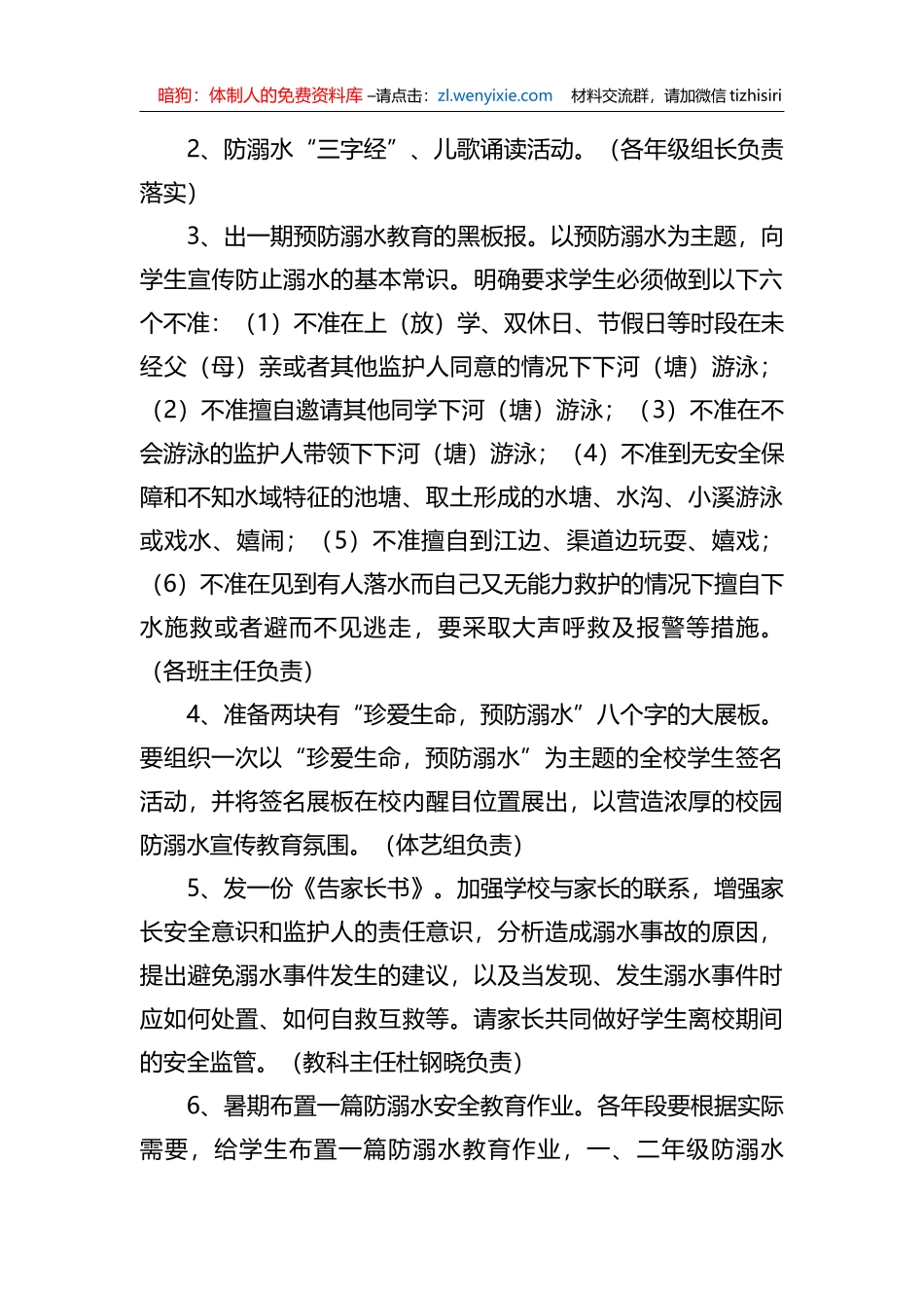 防溺水安全工作方案与措施（13篇）_第3页