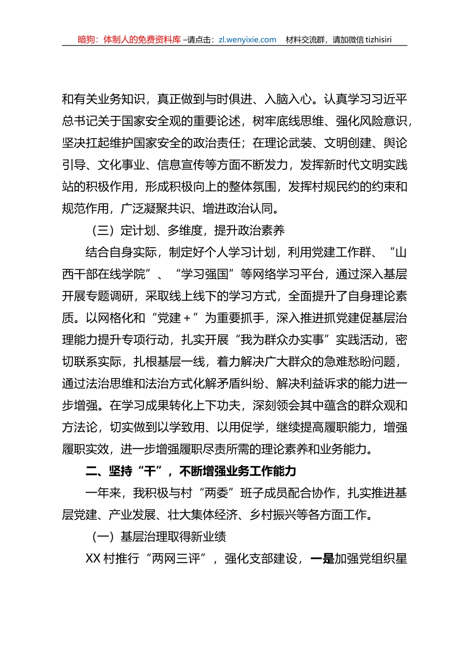 基层选调生年度述职报告_第2页