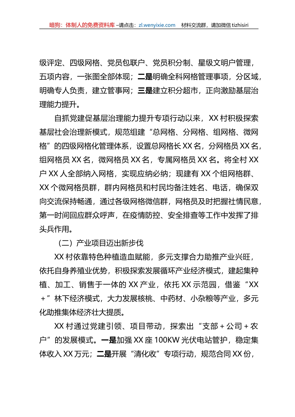 基层选调生年度述职报告_第3页