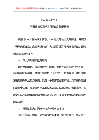 纪律教育学习月活动的情况报告（总结）