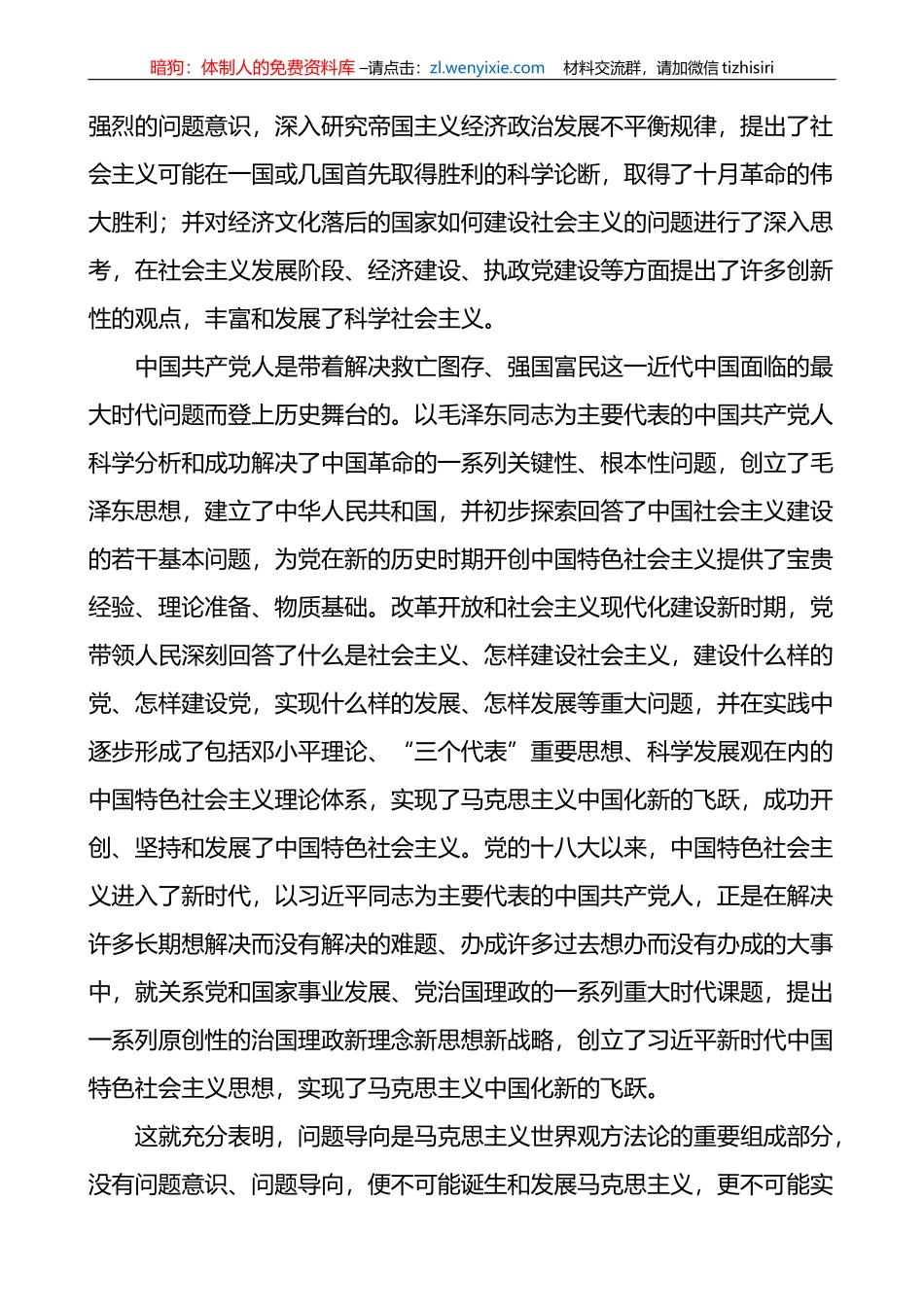 坚持问题导向党课讲稿六个必须坚持_第2页