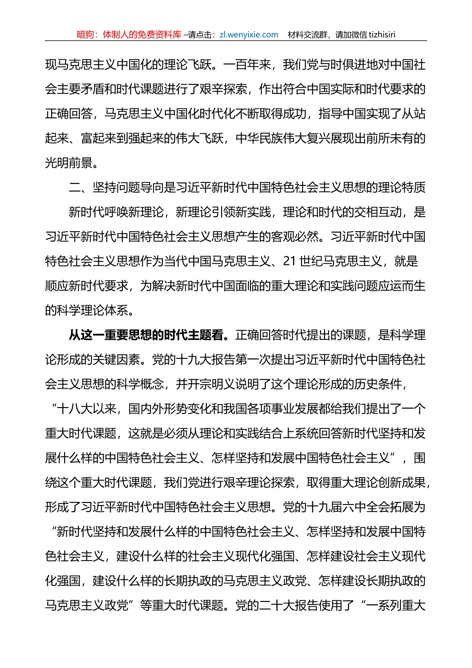 坚持问题导向党课讲稿六个必须坚持_第3页