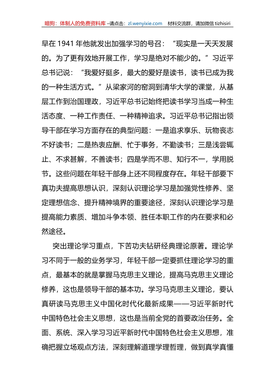年轻干部在理论学习上要真下功夫下真功夫_第2页