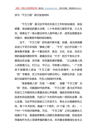 学习“千万工程”研讨发言材料