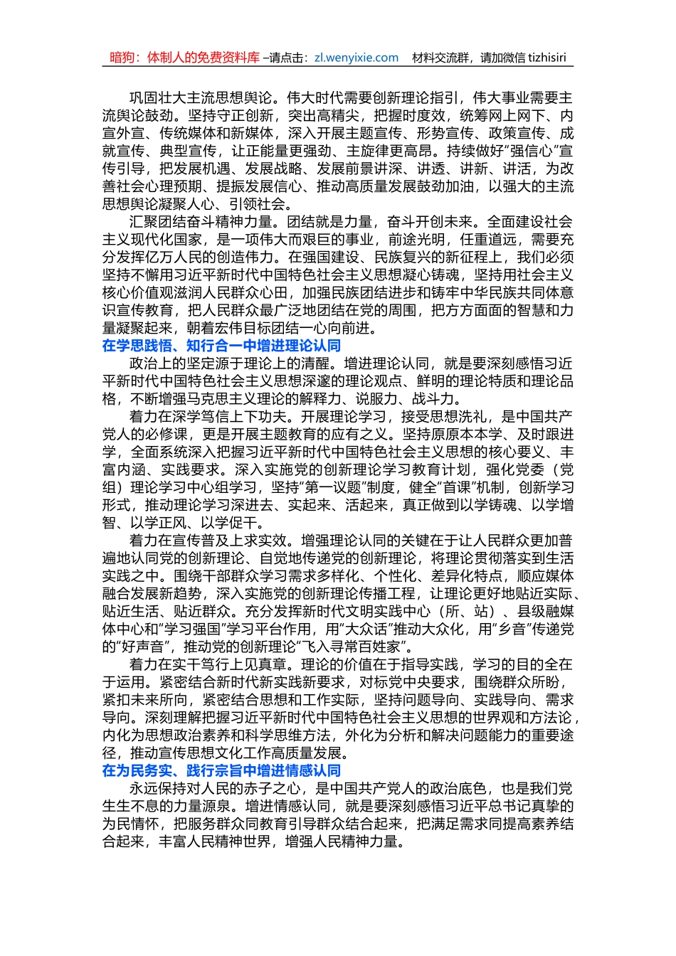 在党的创新理论学习中增进“四个认同”_第2页